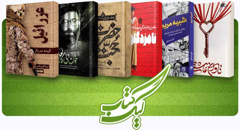 شبکه کتاب میزبان پربیننده ترین لیگ کتاب ایران