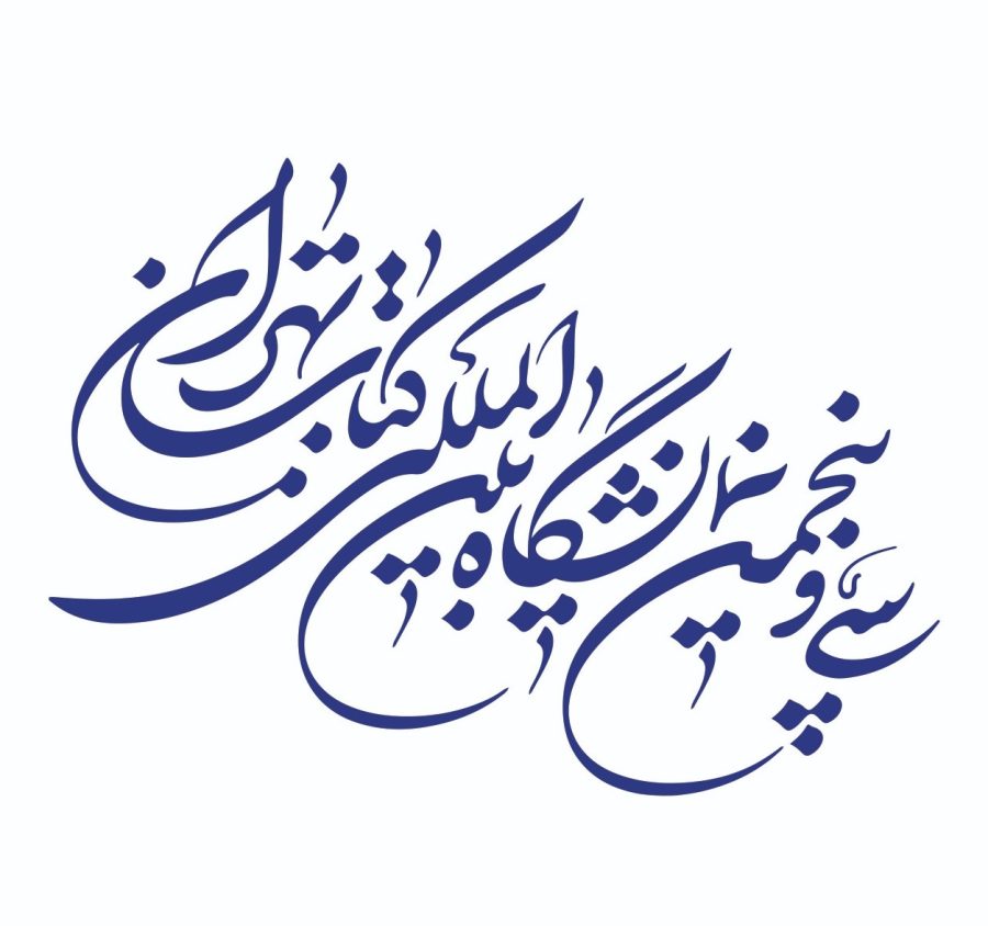 نمایشگاه کتاب تهران 1403