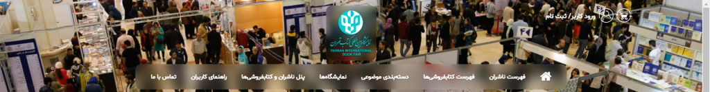 نمایشگاه کتاب مجازی تهران 1403